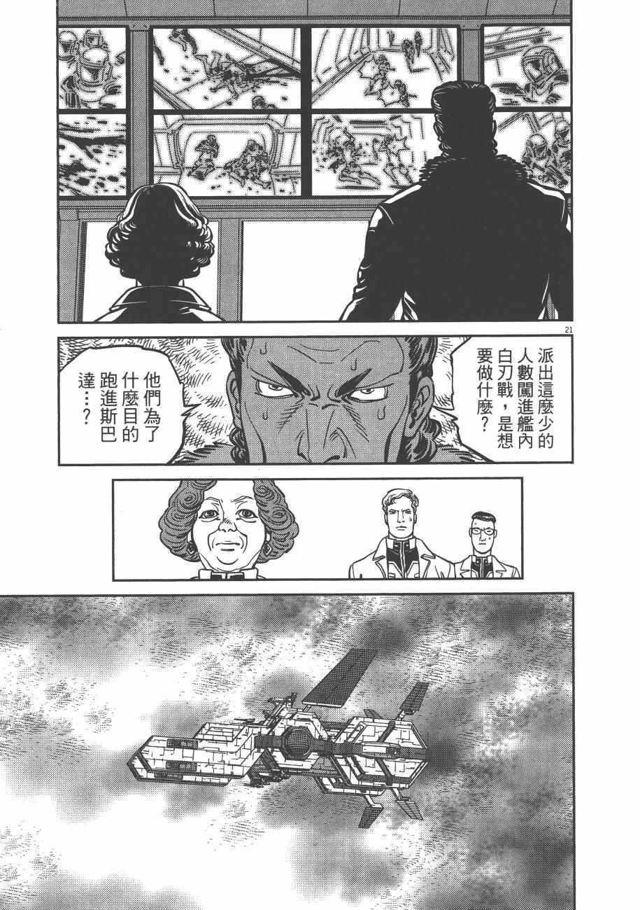 《机动战士高达THUNDERBOLT》漫画最新章节第7卷免费下拉式在线观看章节第【142】张图片