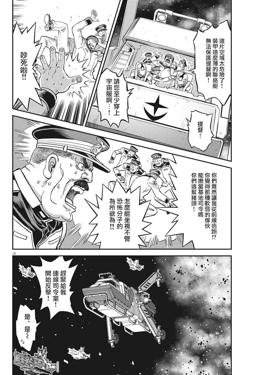 《机动战士高达THUNDERBOLT》漫画最新章节第139话免费下拉式在线观看章节第【17】张图片