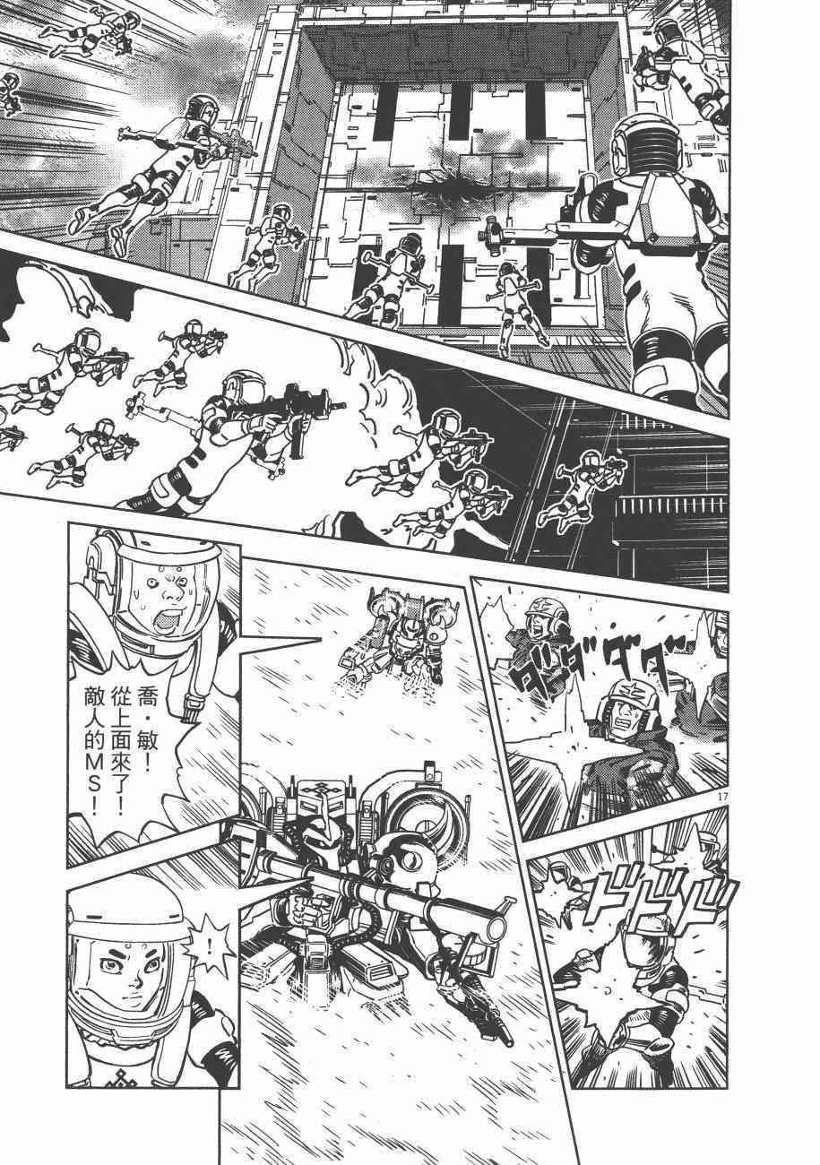 《机动战士高达THUNDERBOLT》漫画最新章节第7卷免费下拉式在线观看章节第【118】张图片