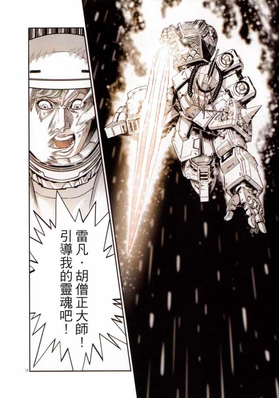 《机动战士高达THUNDERBOLT》漫画最新章节第9卷免费下拉式在线观看章节第【172】张图片