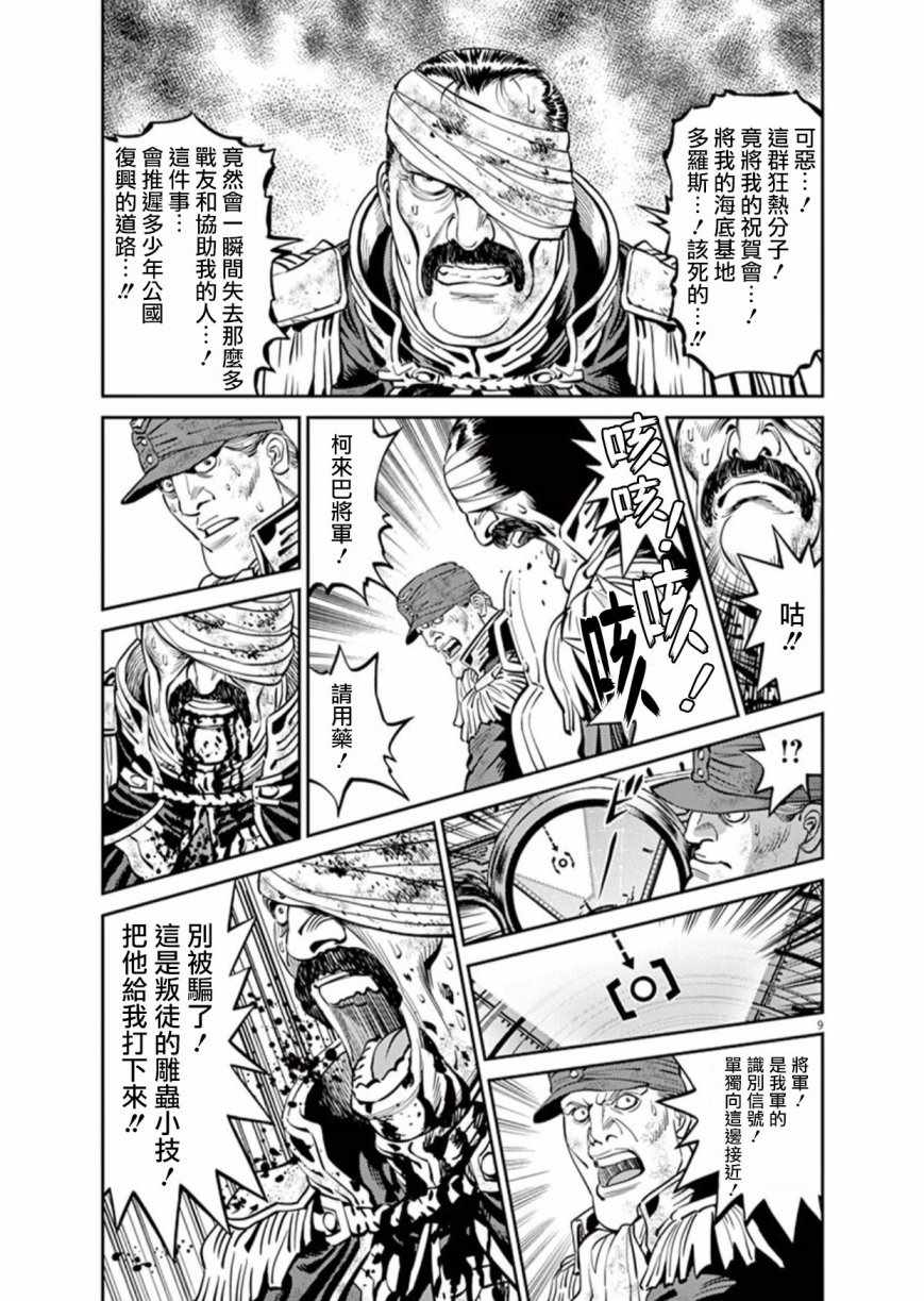 《机动战士高达THUNDERBOLT》漫画最新章节第90话免费下拉式在线观看章节第【9】张图片