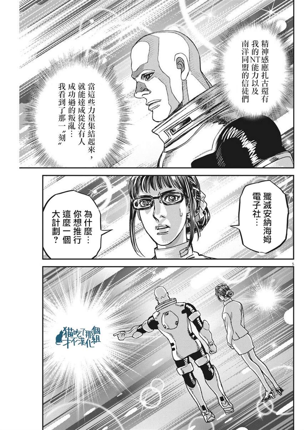 《机动战士高达THUNDERBOLT》漫画最新章节第127话免费下拉式在线观看章节第【5】张图片