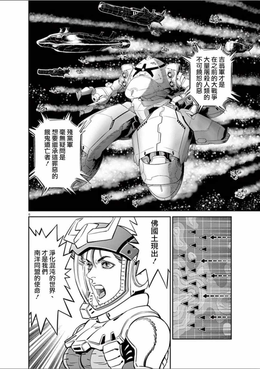 《机动战士高达THUNDERBOLT》漫画最新章节第90话免费下拉式在线观看章节第【6】张图片