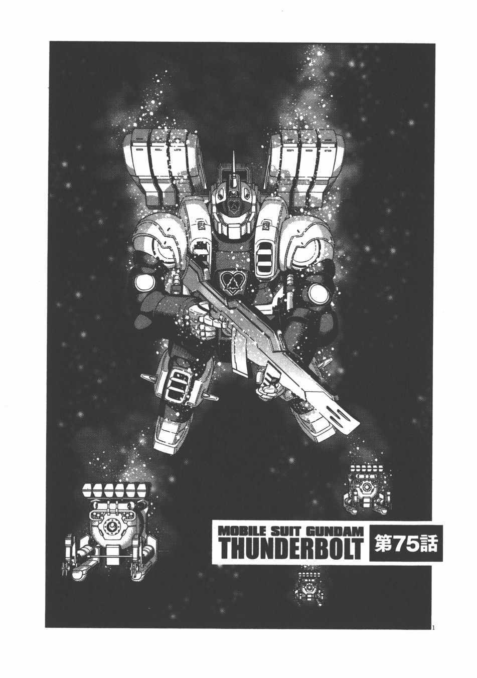 《机动战士高达THUNDERBOLT》漫画最新章节第9卷免费下拉式在线观看章节第【107】张图片