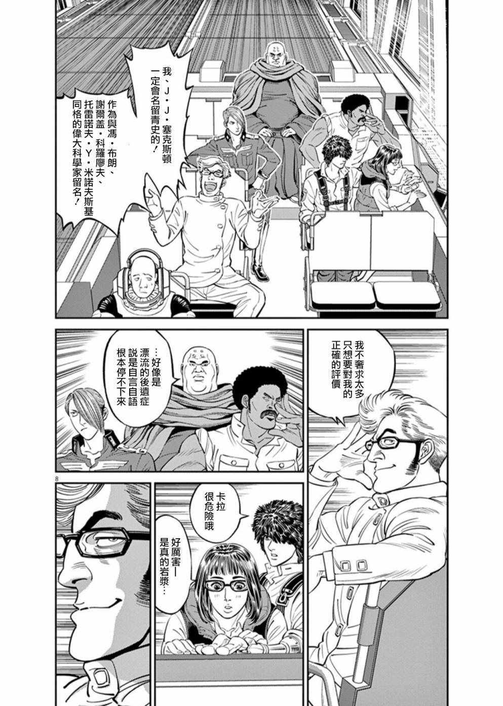 《机动战士高达THUNDERBOLT》漫画最新章节第93话免费下拉式在线观看章节第【7】张图片