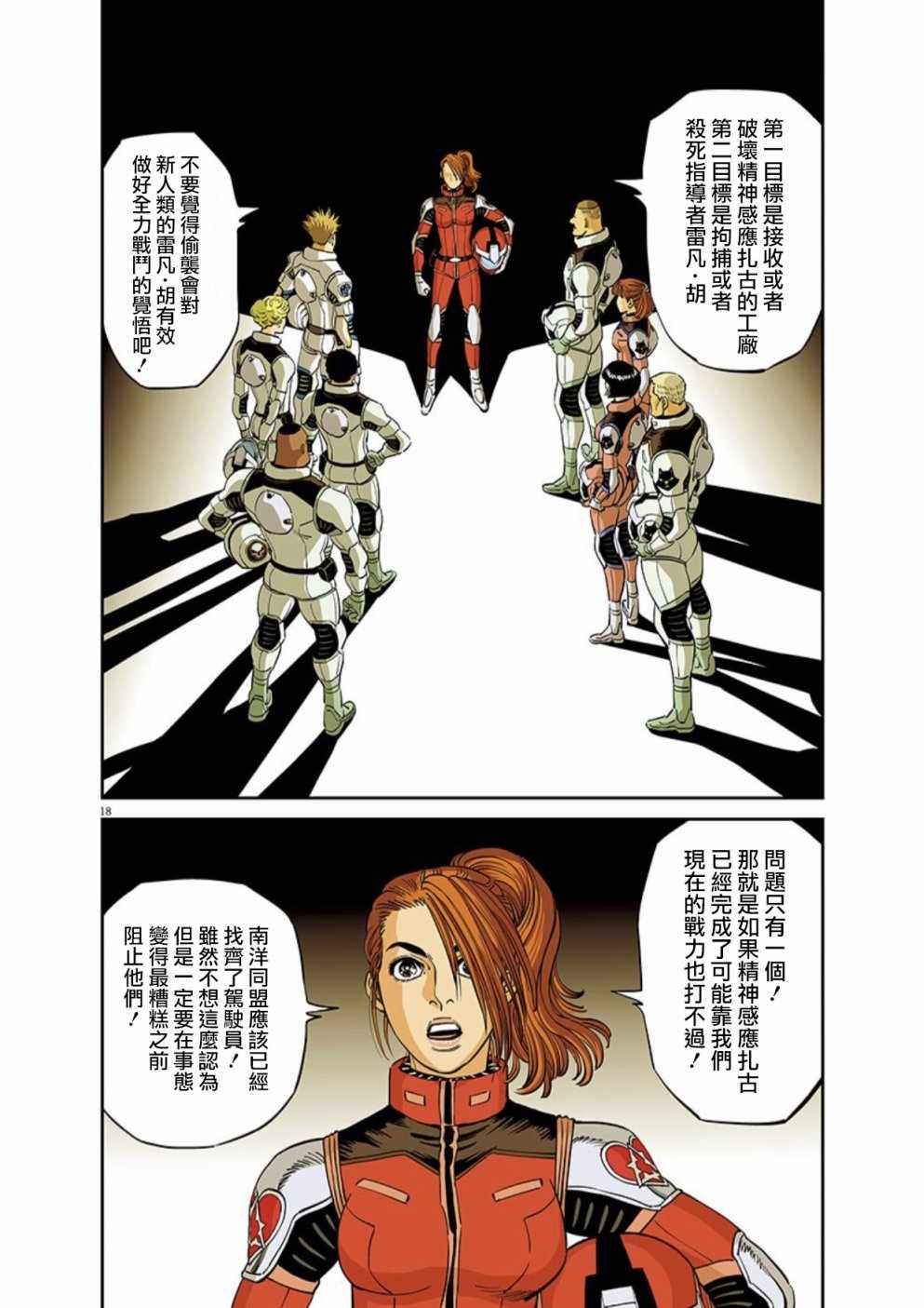 《机动战士高达THUNDERBOLT》漫画最新章节第100话免费下拉式在线观看章节第【17】张图片