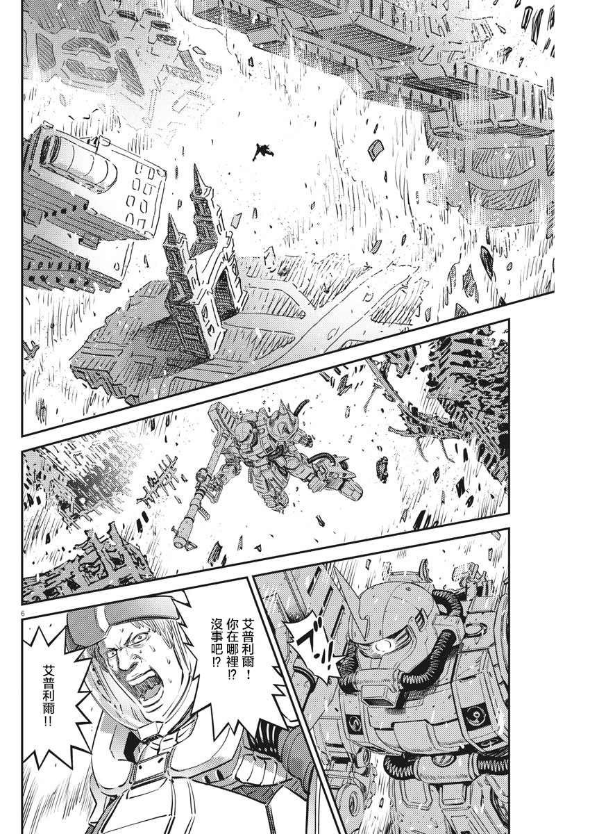 《机动战士高达THUNDERBOLT》漫画最新章节第148话免费下拉式在线观看章节第【5】张图片