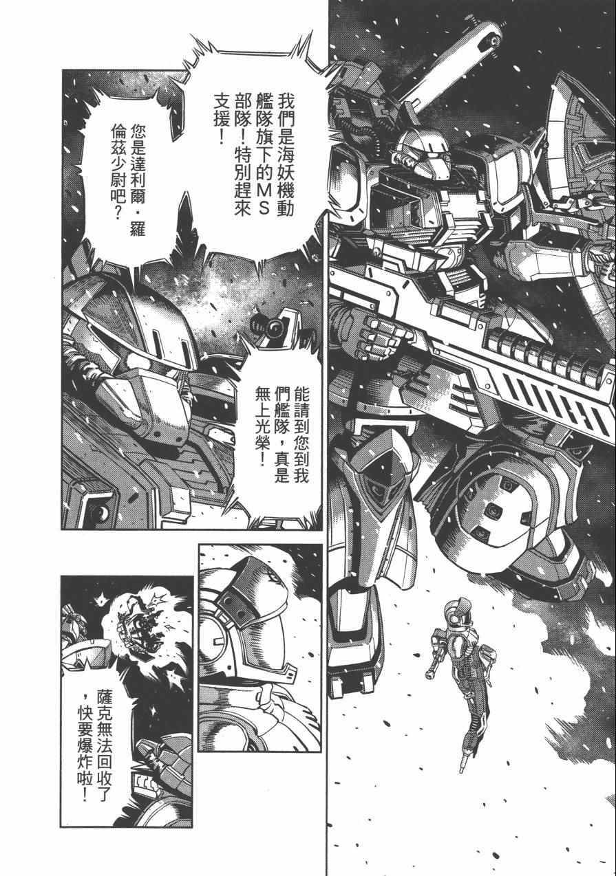 《机动战士高达THUNDERBOLT》漫画最新章节第3卷免费下拉式在线观看章节第【188】张图片