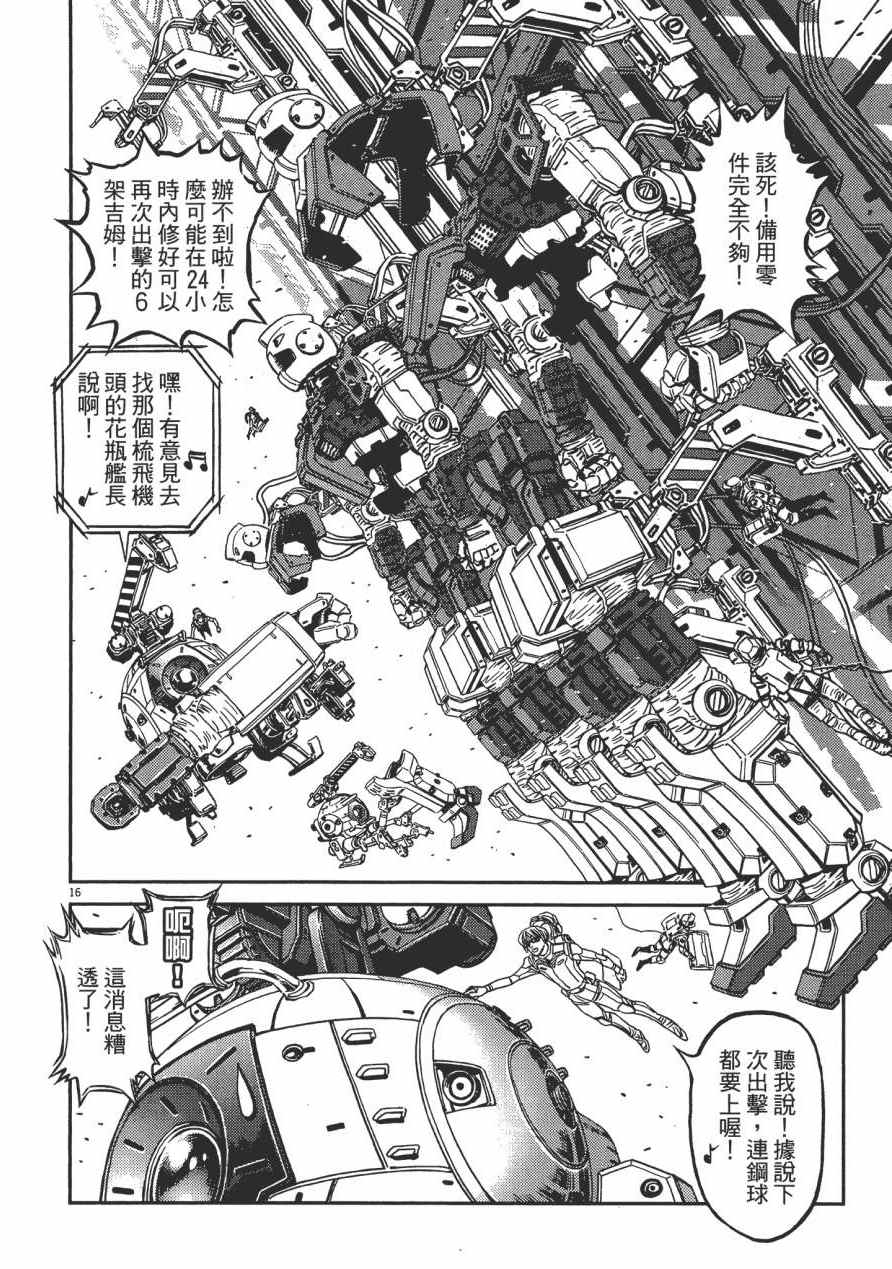 《机动战士高达THUNDERBOLT》漫画最新章节第1卷免费下拉式在线观看章节第【161】张图片