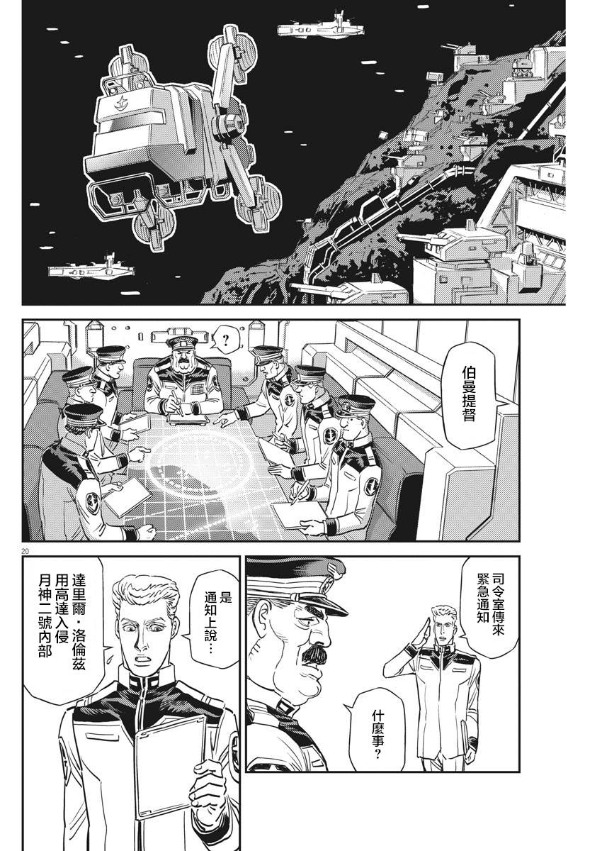 《机动战士高达THUNDERBOLT》漫画最新章节第135话免费下拉式在线观看章节第【18】张图片