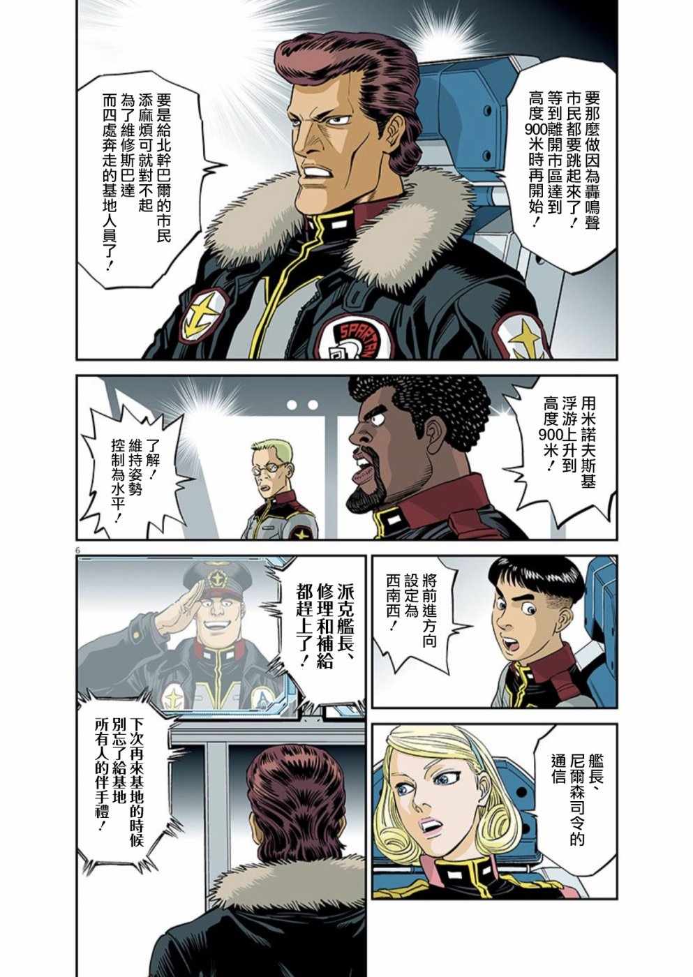 《机动战士高达THUNDERBOLT》漫画最新章节第100话免费下拉式在线观看章节第【5】张图片