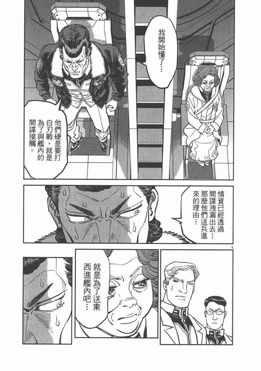 《机动战士高达THUNDERBOLT》漫画最新章节第7卷免费下拉式在线观看章节第【154】张图片