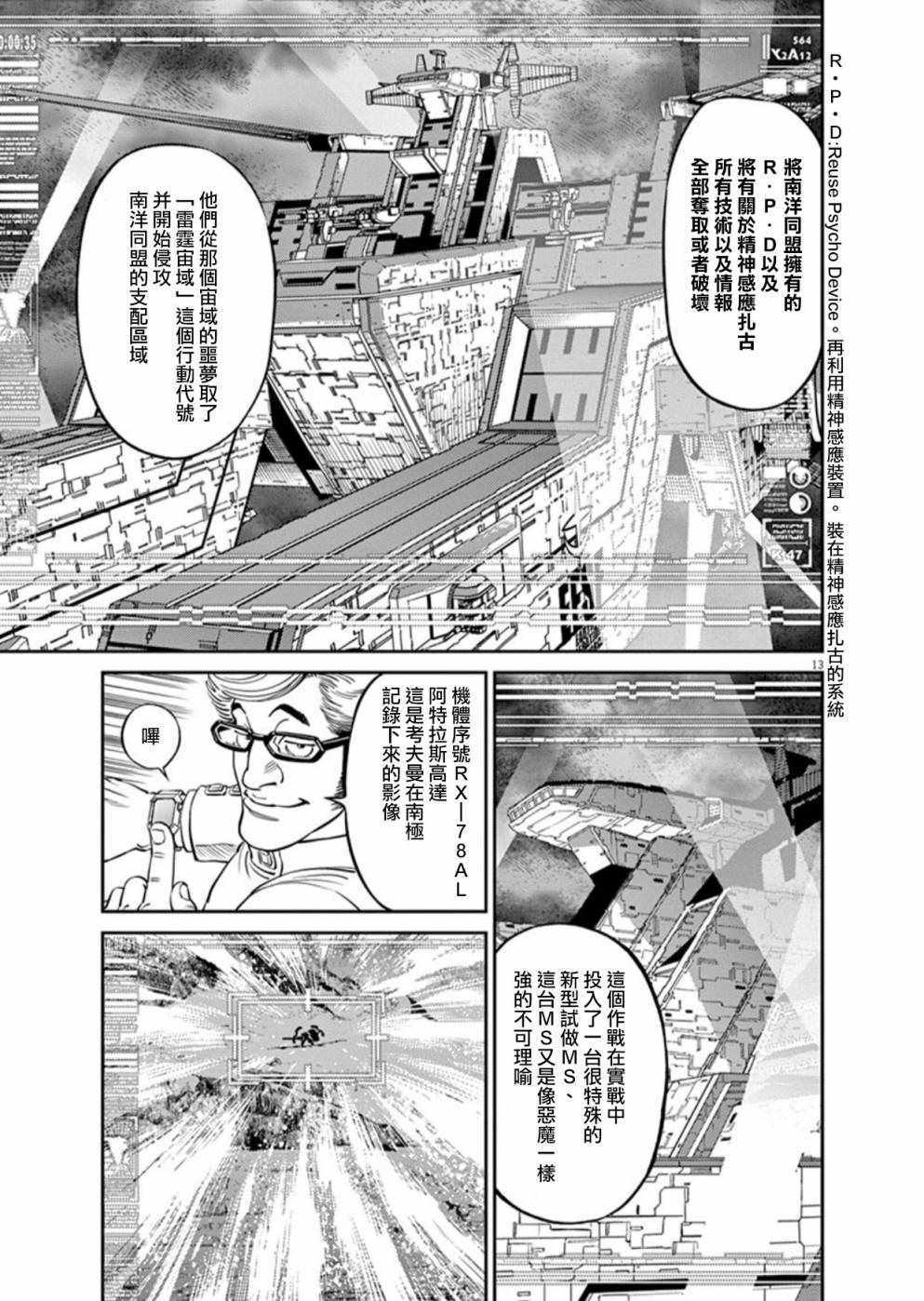 《机动战士高达THUNDERBOLT》漫画最新章节第93话免费下拉式在线观看章节第【12】张图片