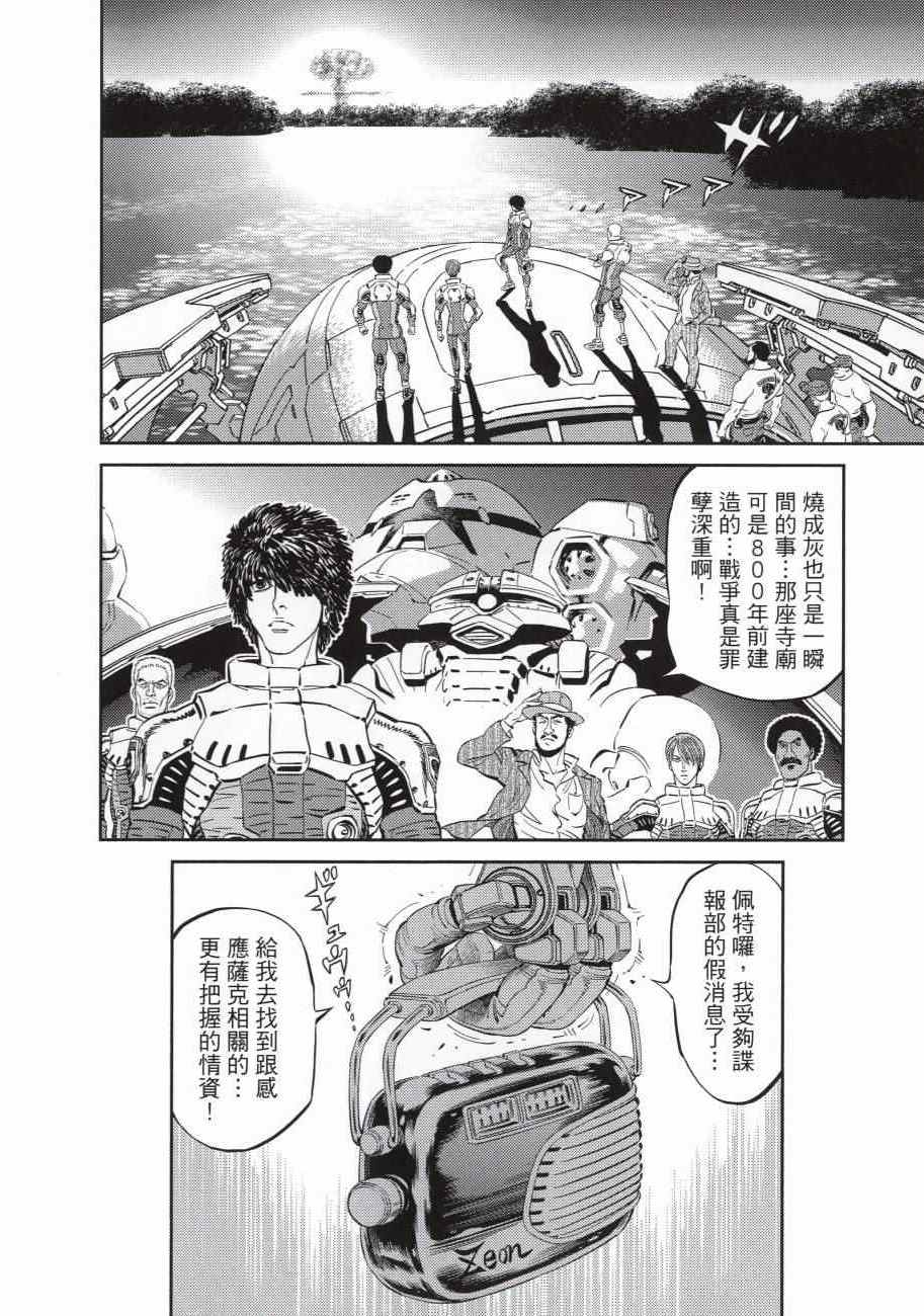 《机动战士高达THUNDERBOLT》漫画最新章节第8卷免费下拉式在线观看章节第【56】张图片