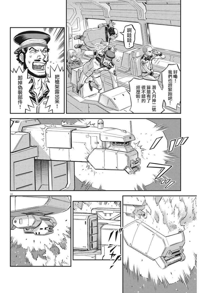 《机动战士高达THUNDERBOLT》漫画最新章节第139话免费下拉式在线观看章节第【13】张图片