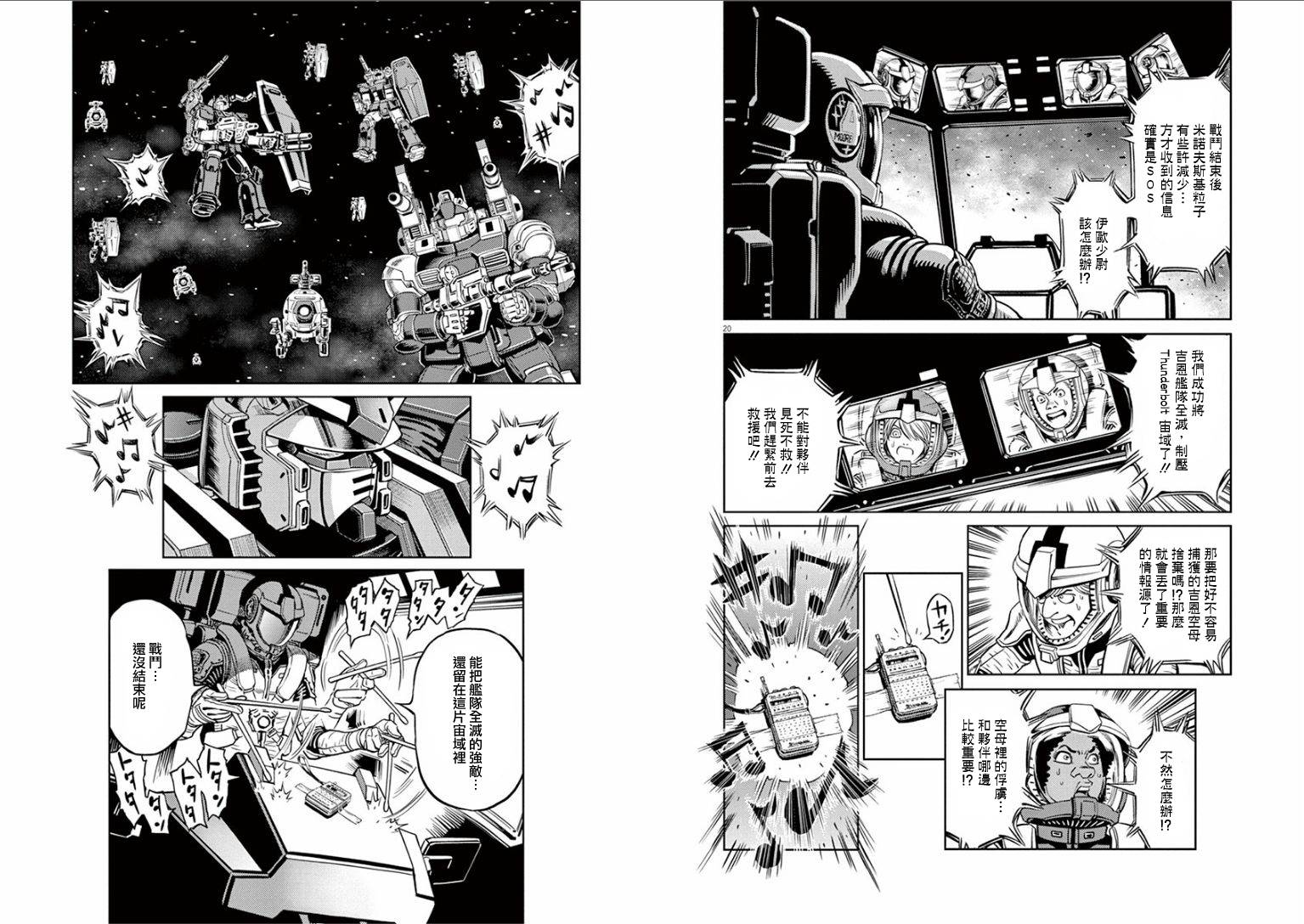 《机动战士高达THUNDERBOLT》漫画最新章节第19话免费下拉式在线观看章节第【11】张图片