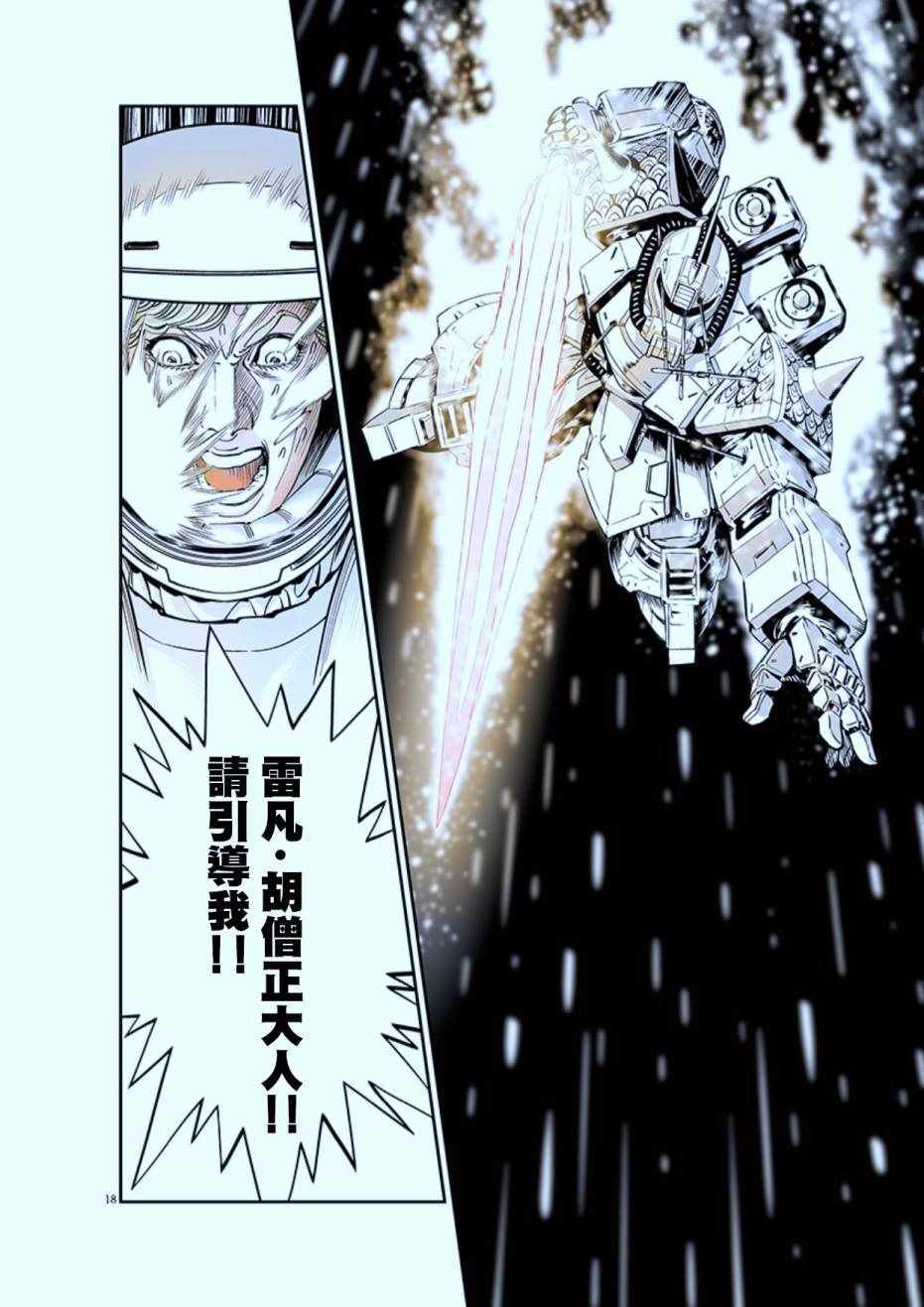 《机动战士高达THUNDERBOLT》漫画最新章节第77话免费下拉式在线观看章节第【18】张图片