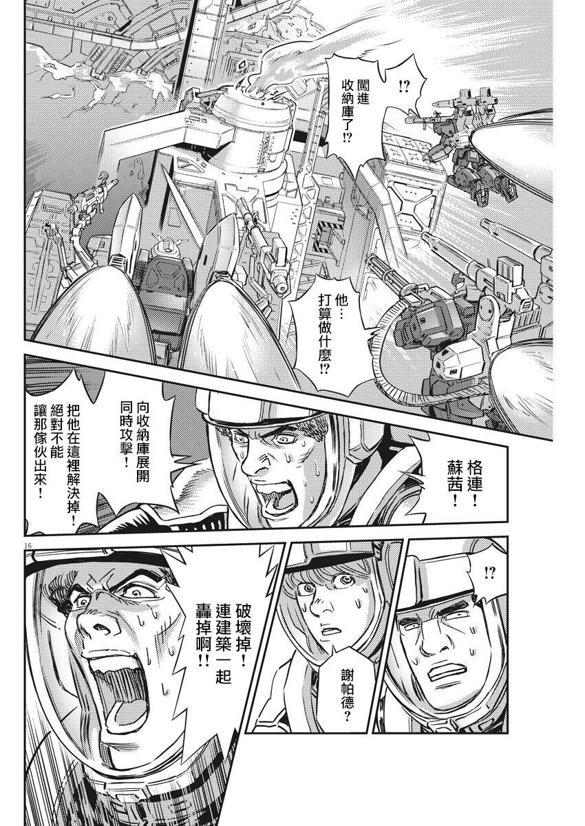 《机动战士高达THUNDERBOLT》漫画最新章节第137话免费下拉式在线观看章节第【15】张图片