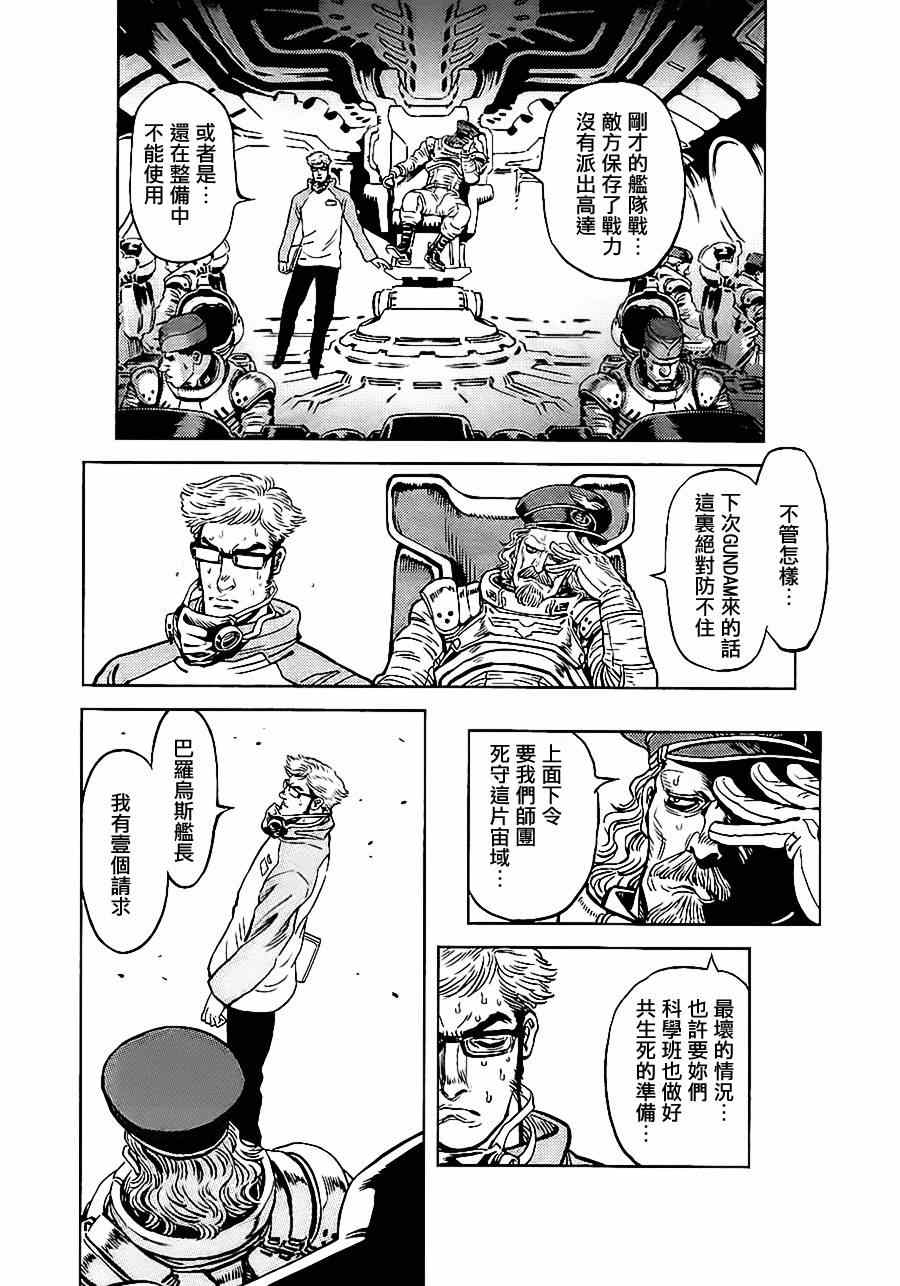 《机动战士高达THUNDERBOLT》漫画最新章节第11话免费下拉式在线观看章节第【13】张图片