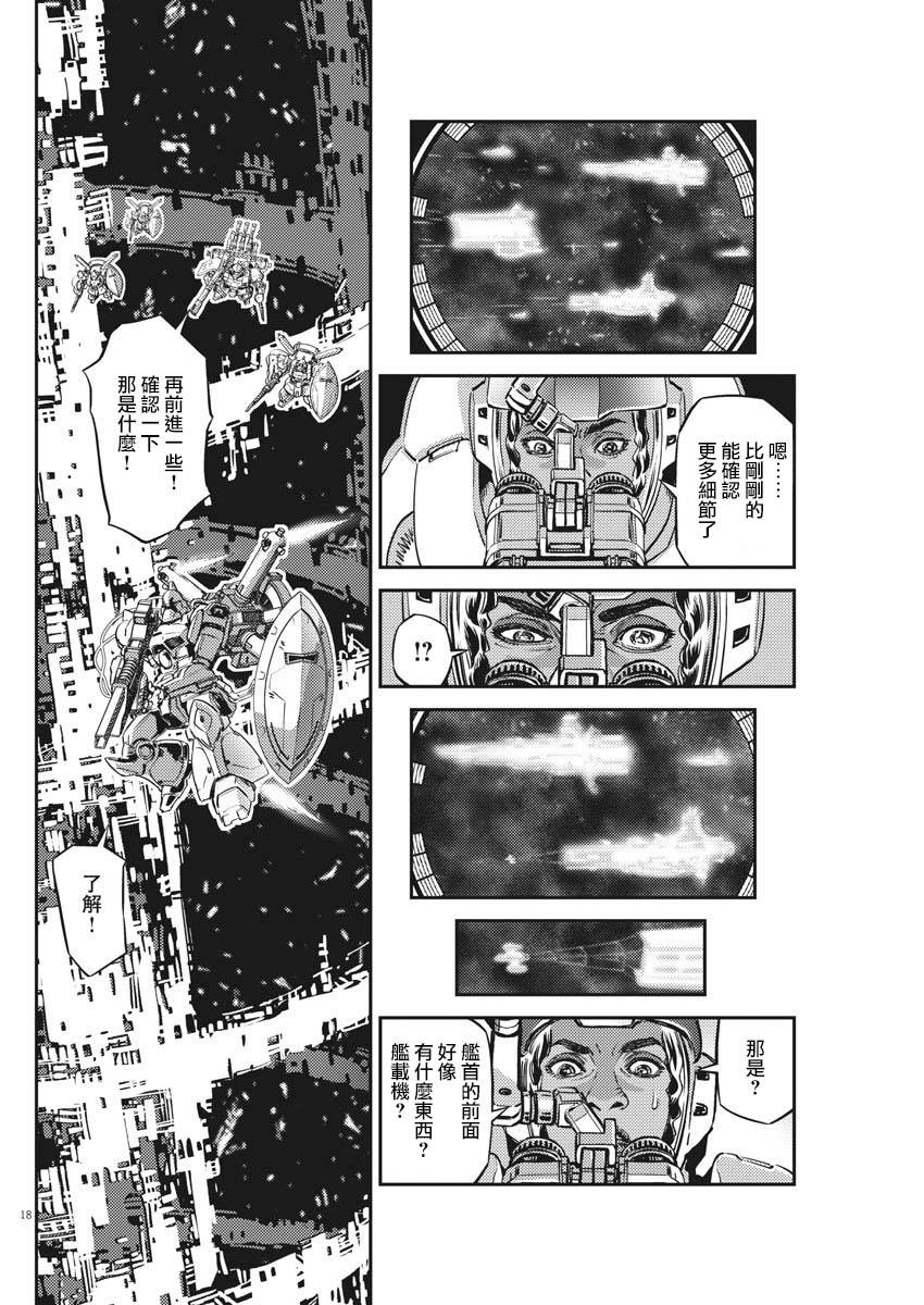 《机动战士高达THUNDERBOLT》漫画最新章节第142话免费下拉式在线观看章节第【17】张图片