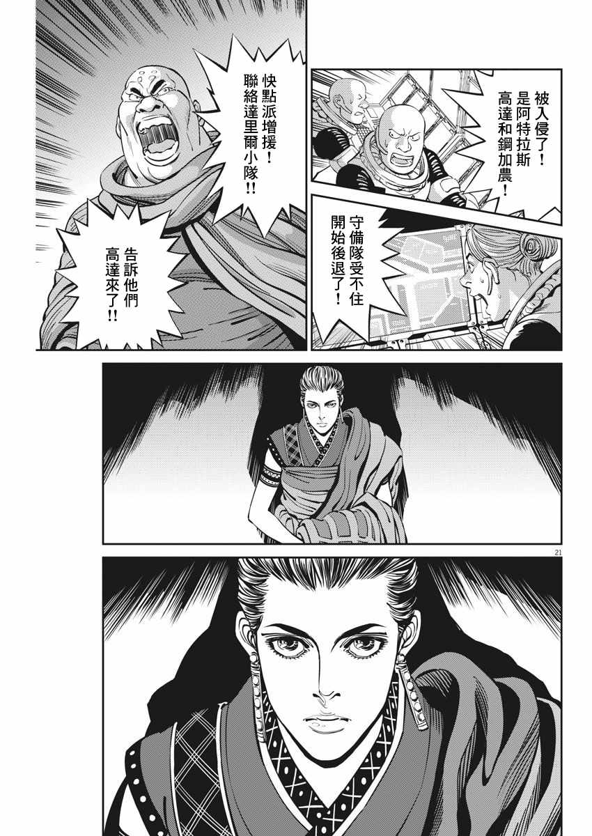 《机动战士高达THUNDERBOLT》漫画最新章节第106话免费下拉式在线观看章节第【19】张图片