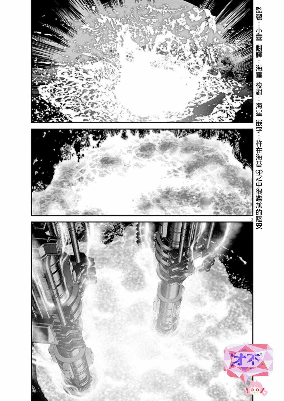 《机动战士高达THUNDERBOLT》漫画最新章节第93话免费下拉式在线观看章节第【3】张图片