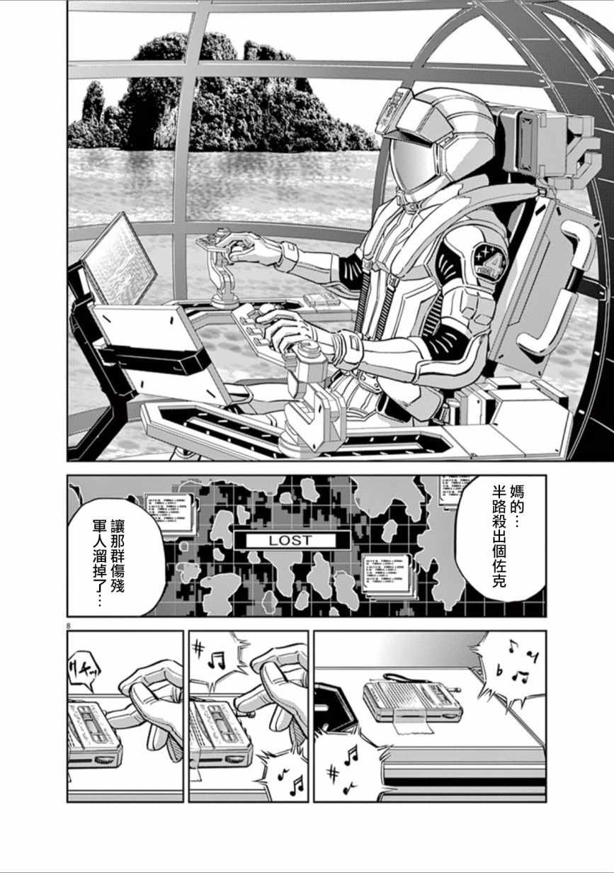 《机动战士高达THUNDERBOLT》漫画最新章节第79话免费下拉式在线观看章节第【7】张图片