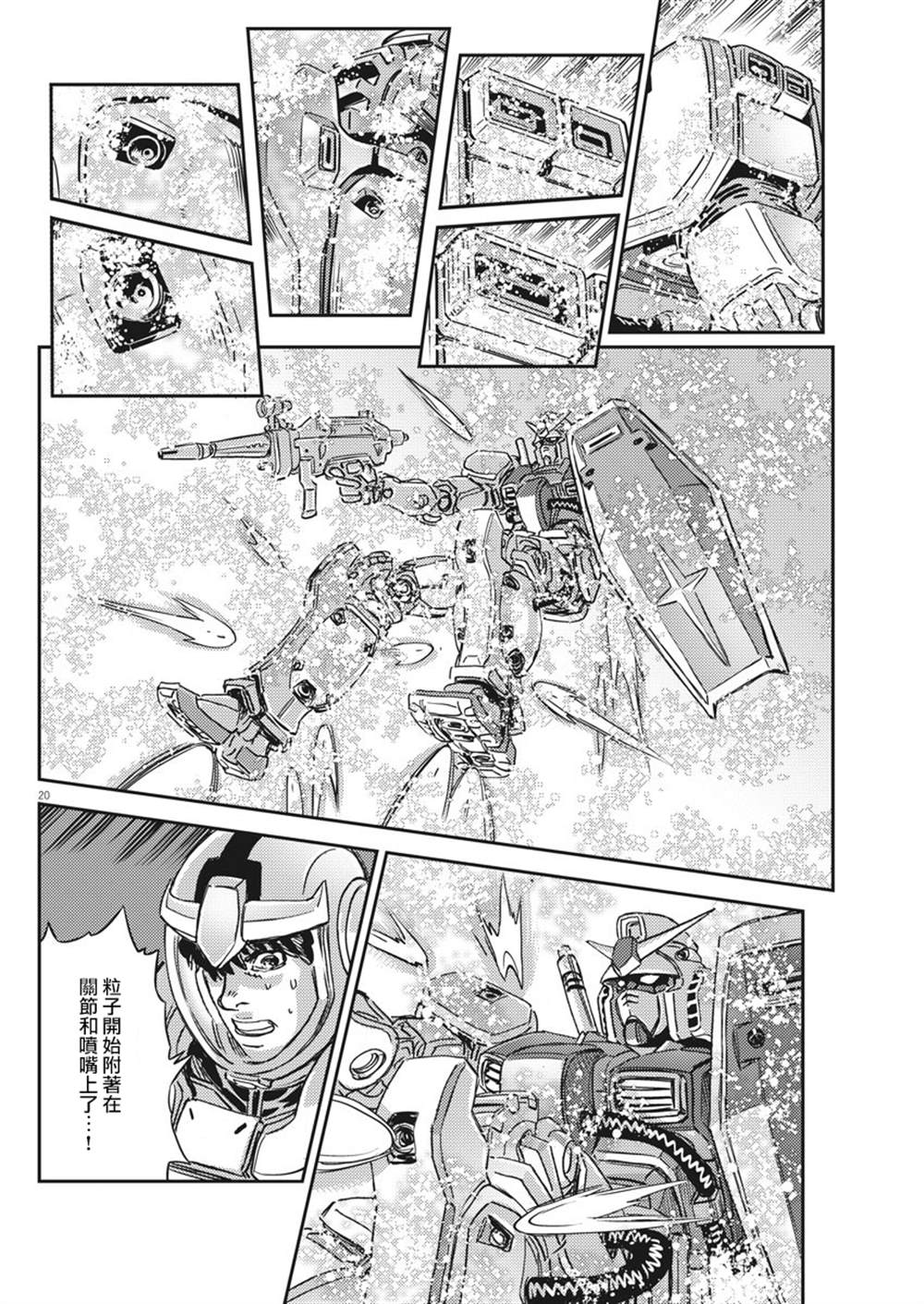 《机动战士高达THUNDERBOLT》漫画最新章节第136话免费下拉式在线观看章节第【20】张图片