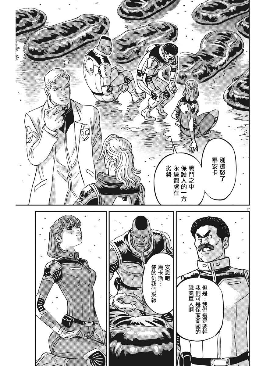 《机动战士高达THUNDERBOLT》漫画最新章节第128话免费下拉式在线观看章节第【16】张图片