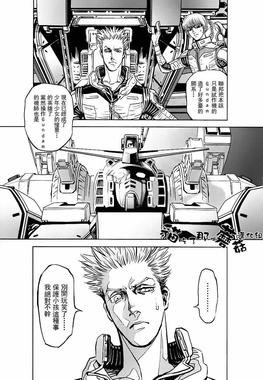 《机动战士高达THUNDERBOLT》漫画最新章节第12话免费下拉式在线观看章节第【18】张图片