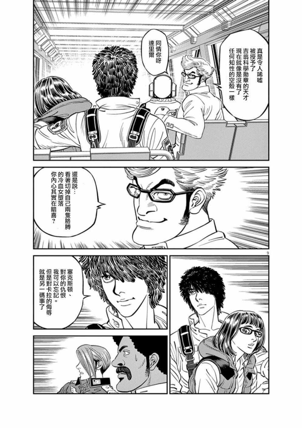 《机动战士高达THUNDERBOLT》漫画最新章节第93话免费下拉式在线观看章节第【8】张图片