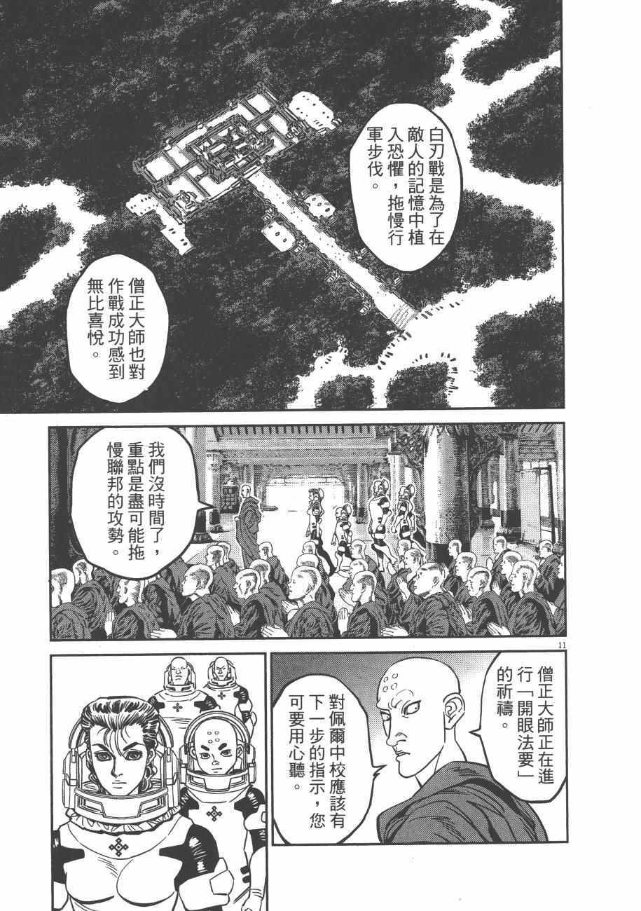 《机动战士高达THUNDERBOLT》漫画最新章节第7卷免费下拉式在线观看章节第【204】张图片