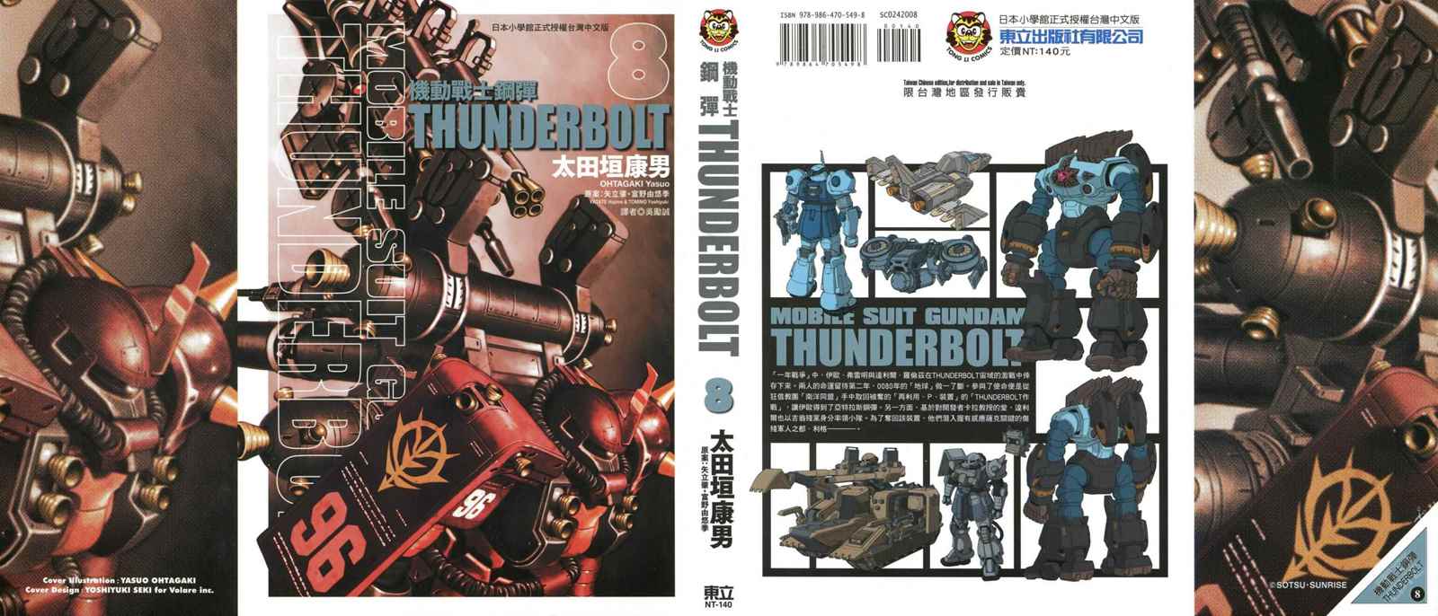 《机动战士高达THUNDERBOLT》漫画最新章节第8卷免费下拉式在线观看章节第【1】张图片