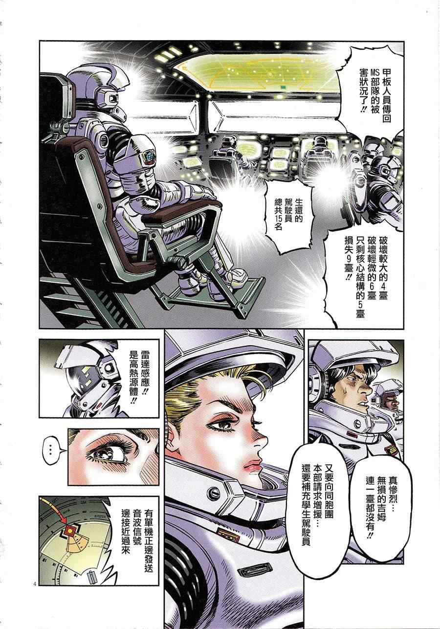 《机动战士高达THUNDERBOLT》漫画最新章节第3话免费下拉式在线观看章节第【3】张图片