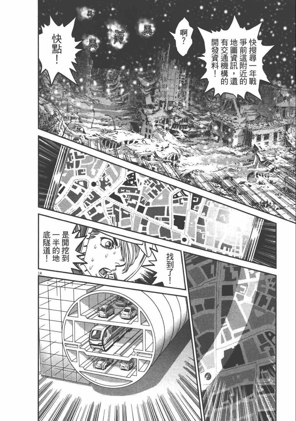 《机动战士高达THUNDERBOLT》漫画最新章节第9卷免费下拉式在线观看章节第【120】张图片