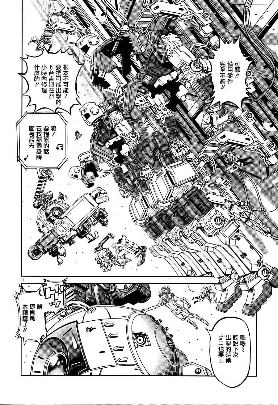 《机动战士高达THUNDERBOLT》漫画最新章节第6话免费下拉式在线观看章节第【14】张图片