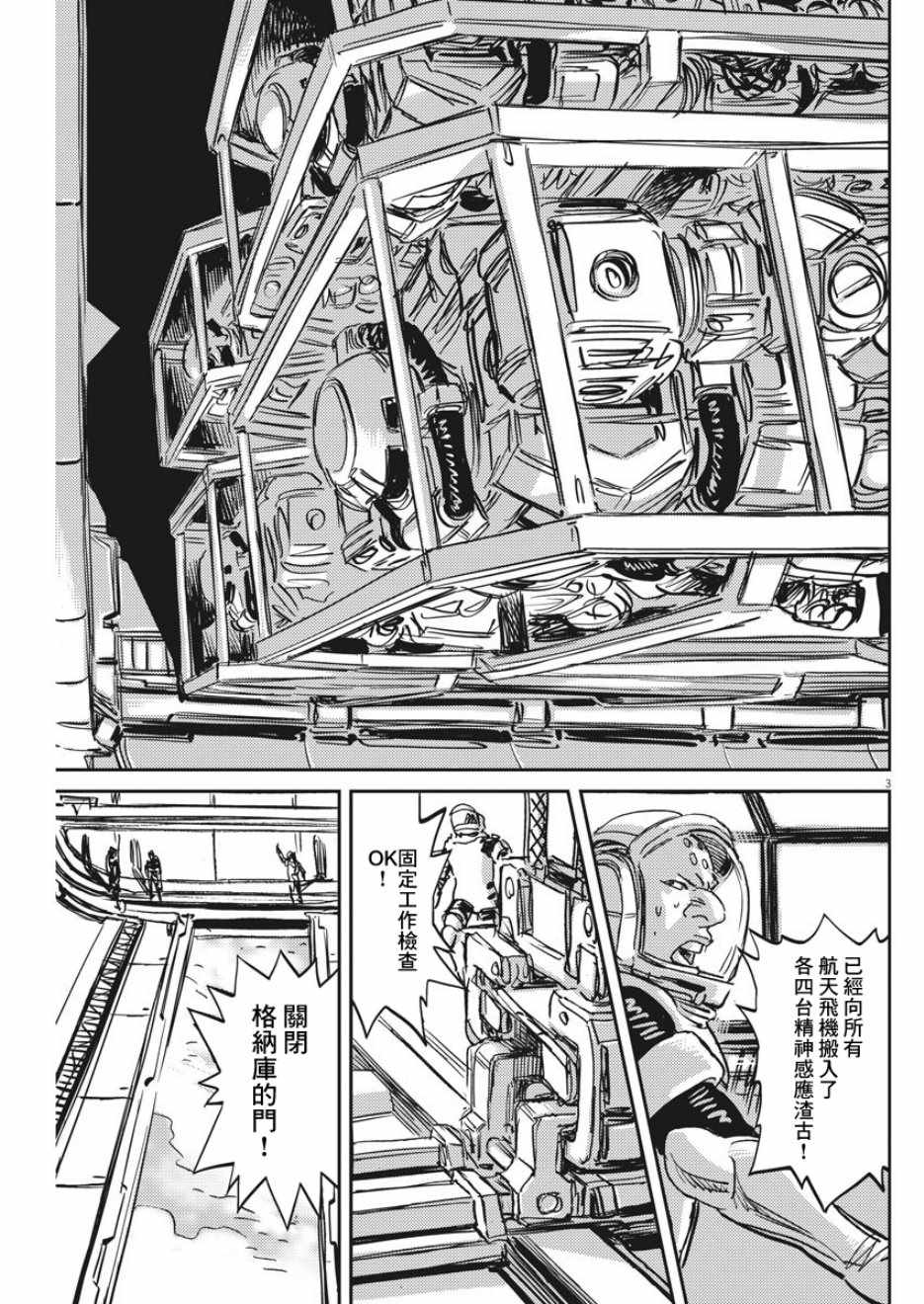 《机动战士高达THUNDERBOLT》漫画最新章节第112话免费下拉式在线观看章节第【3】张图片