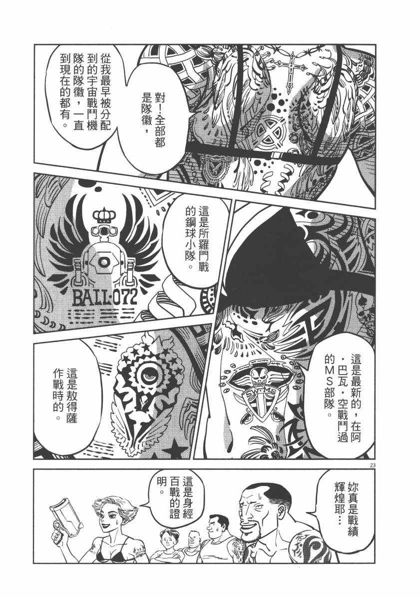 《机动战士高达THUNDERBOLT》漫画最新章节第6卷免费下拉式在线观看章节第【79】张图片