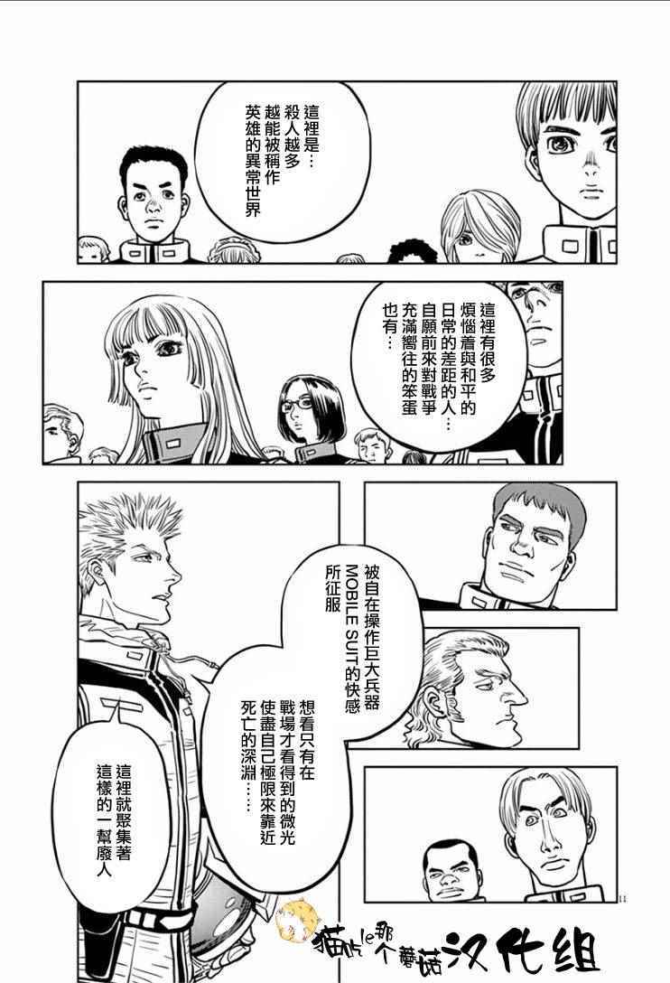 《机动战士高达THUNDERBOLT》漫画最新章节第14话免费下拉式在线观看章节第【11】张图片