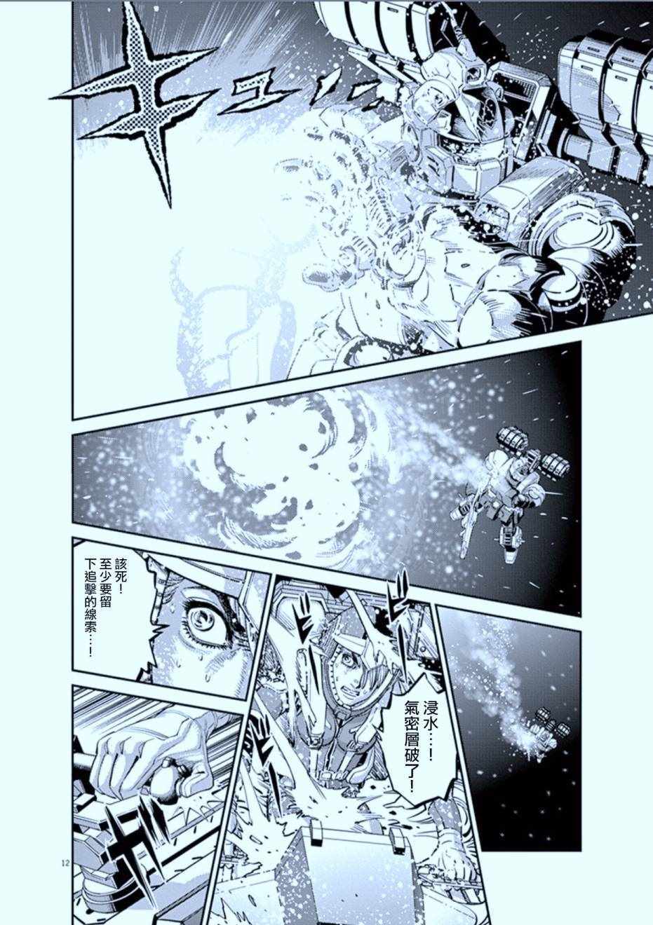 《机动战士高达THUNDERBOLT》漫画最新章节第76话免费下拉式在线观看章节第【12】张图片