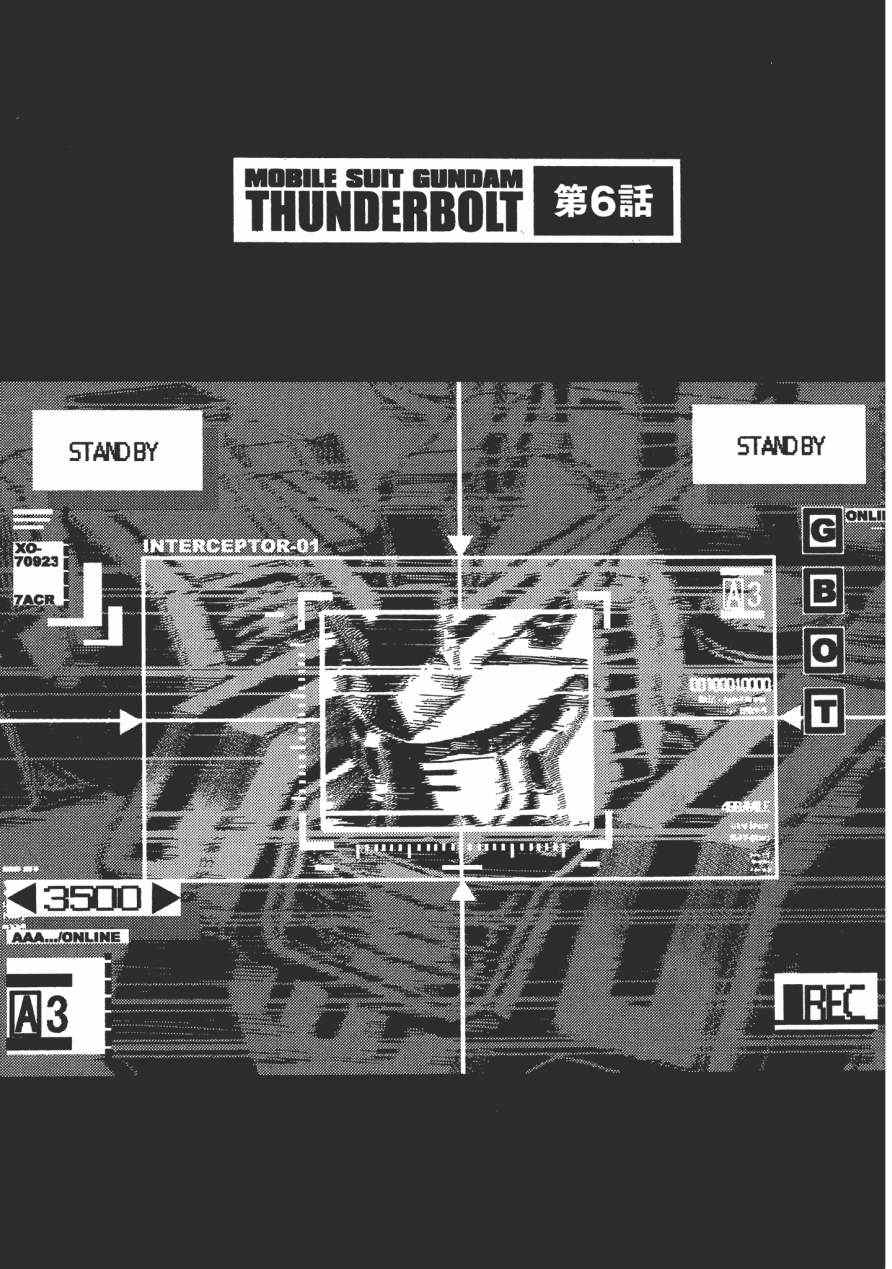 《机动战士高达THUNDERBOLT》漫画最新章节第1卷免费下拉式在线观看章节第【146】张图片