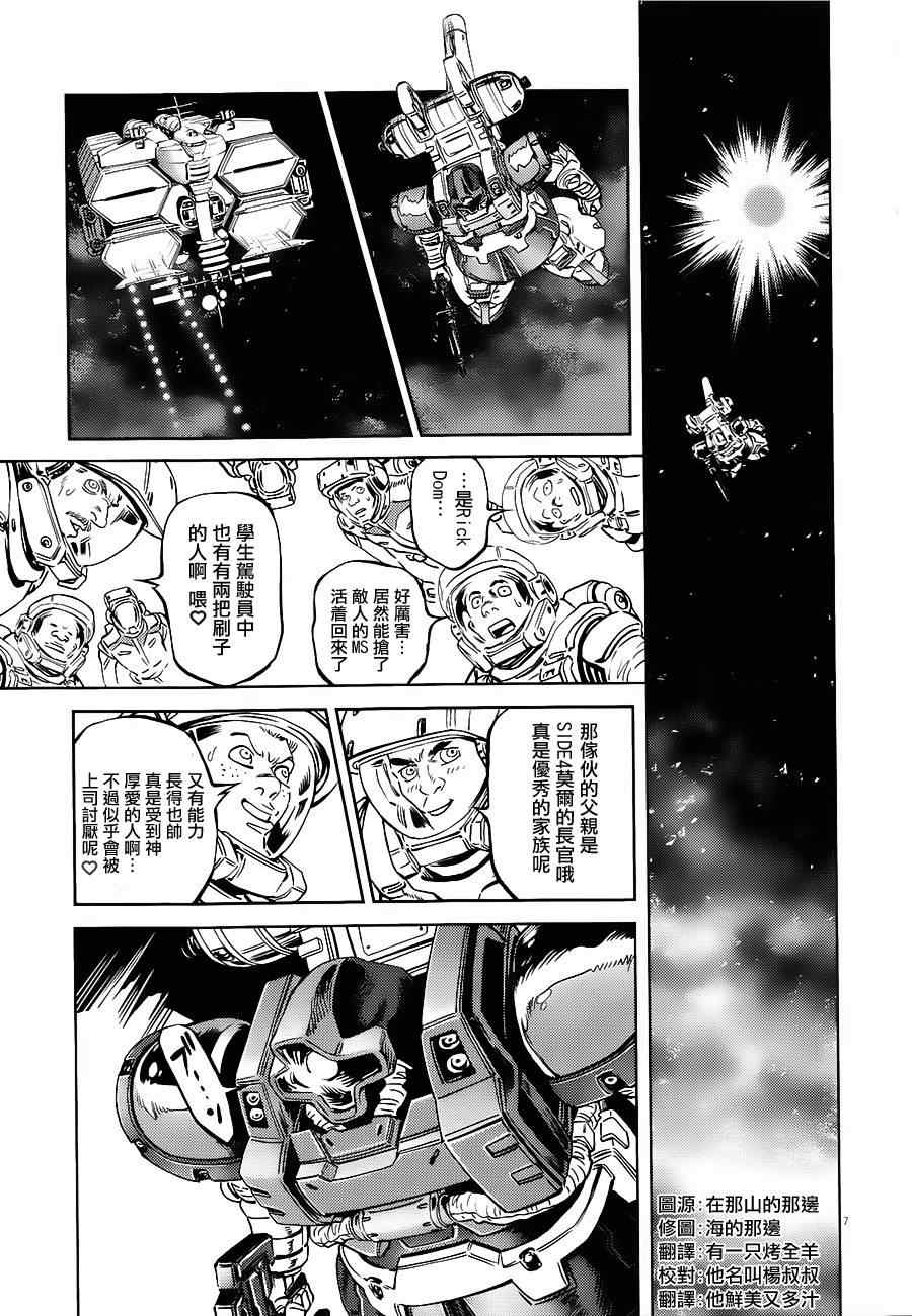 《机动战士高达THUNDERBOLT》漫画最新章节第3话免费下拉式在线观看章节第【6】张图片