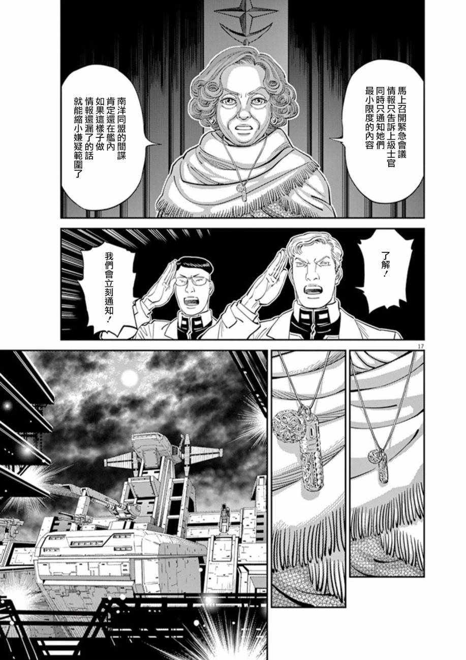 《机动战士高达THUNDERBOLT》漫画最新章节第88话免费下拉式在线观看章节第【17】张图片