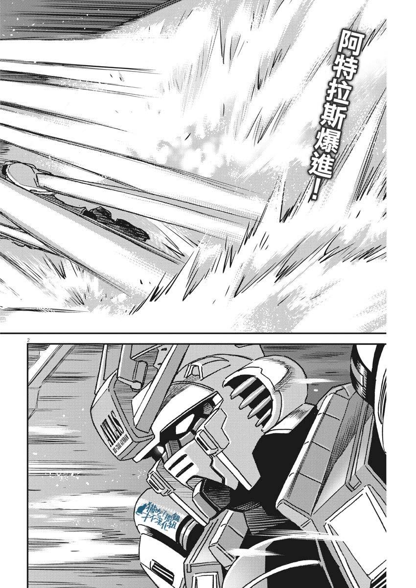 《机动战士高达THUNDERBOLT》漫画最新章节第119话免费下拉式在线观看章节第【2】张图片