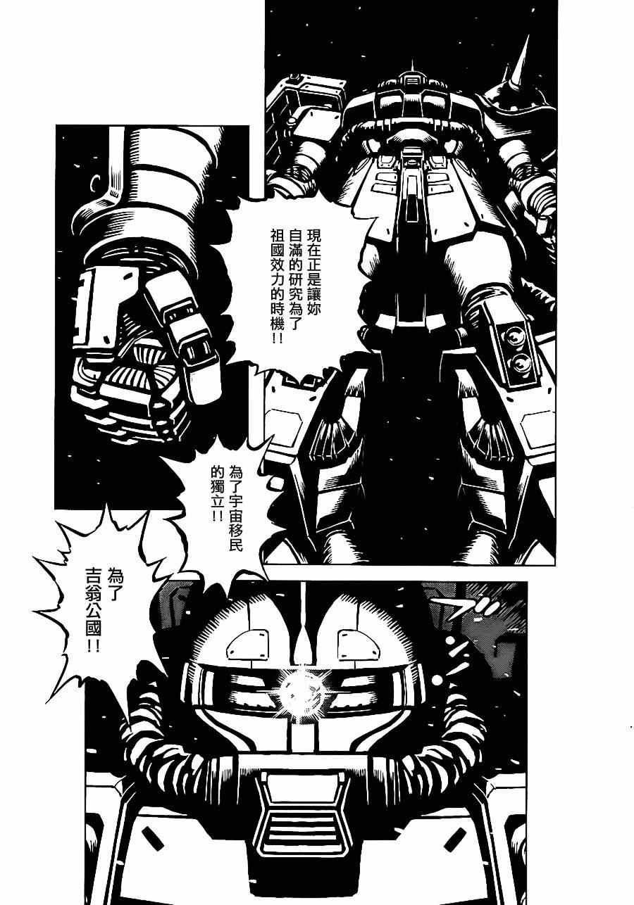 《机动战士高达THUNDERBOLT》漫画最新章节第11话免费下拉式在线观看章节第【21】张图片