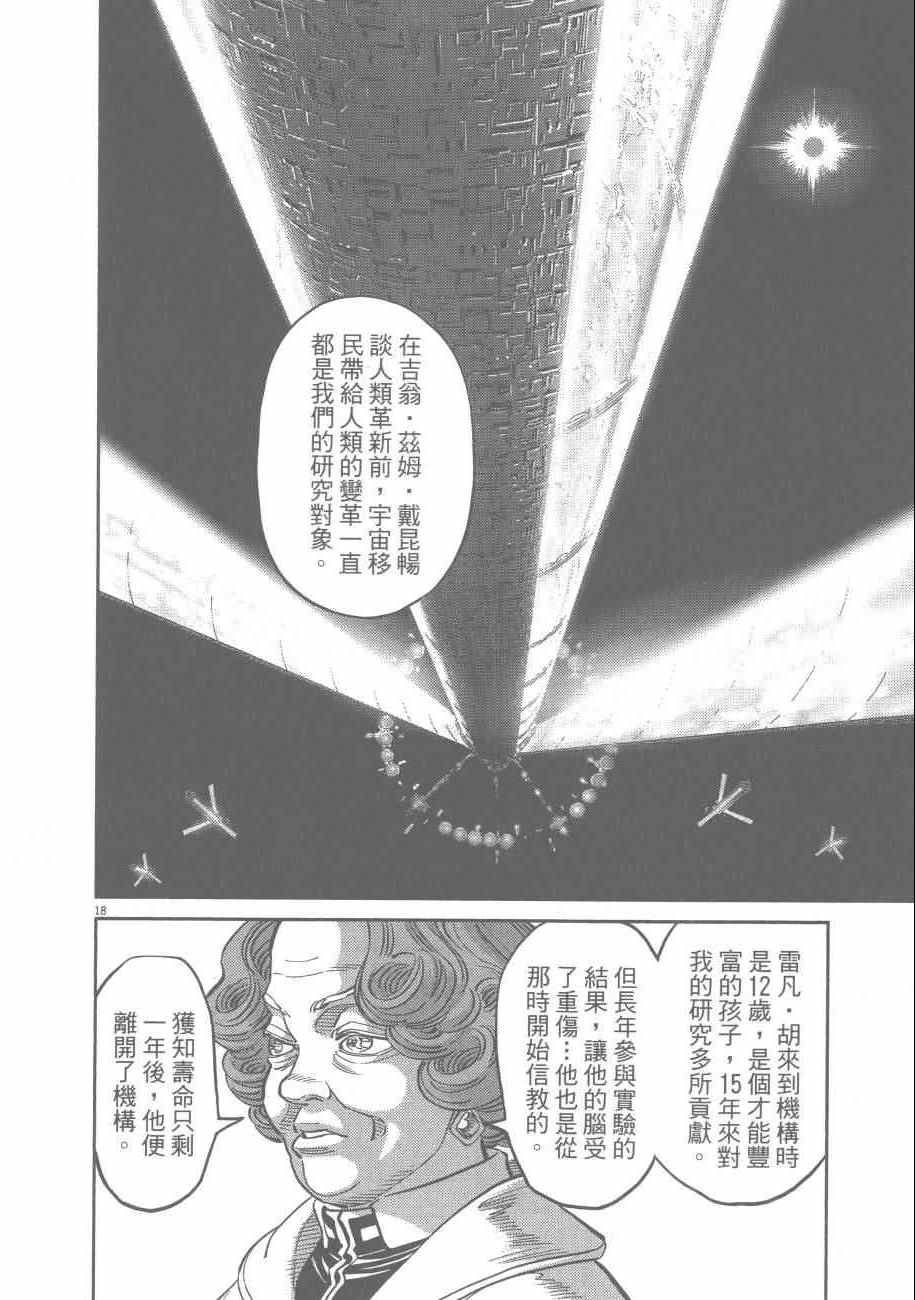 《机动战士高达THUNDERBOLT》漫画最新章节第7卷免费下拉式在线观看章节第【211】张图片