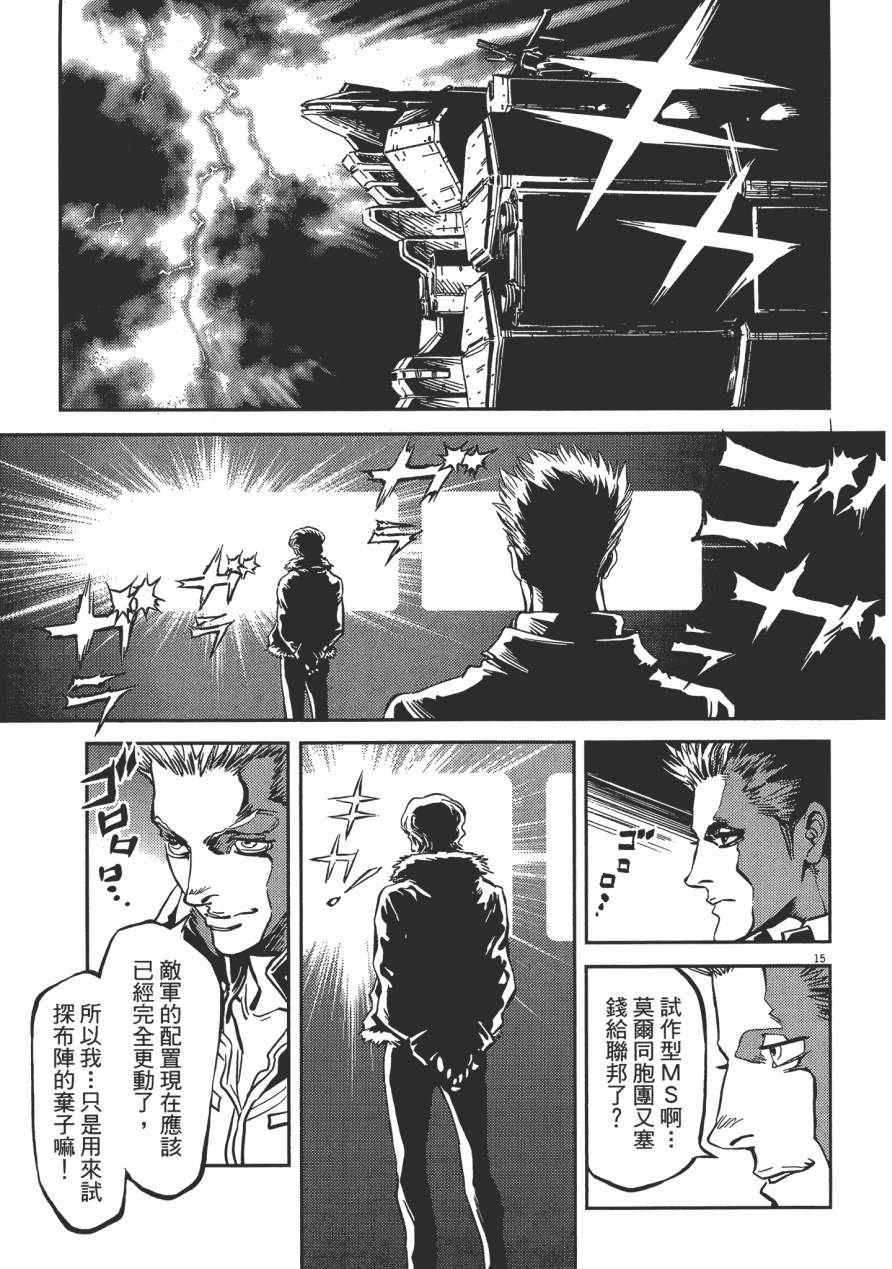 《机动战士高达THUNDERBOLT》漫画最新章节第1卷免费下拉式在线观看章节第【88】张图片