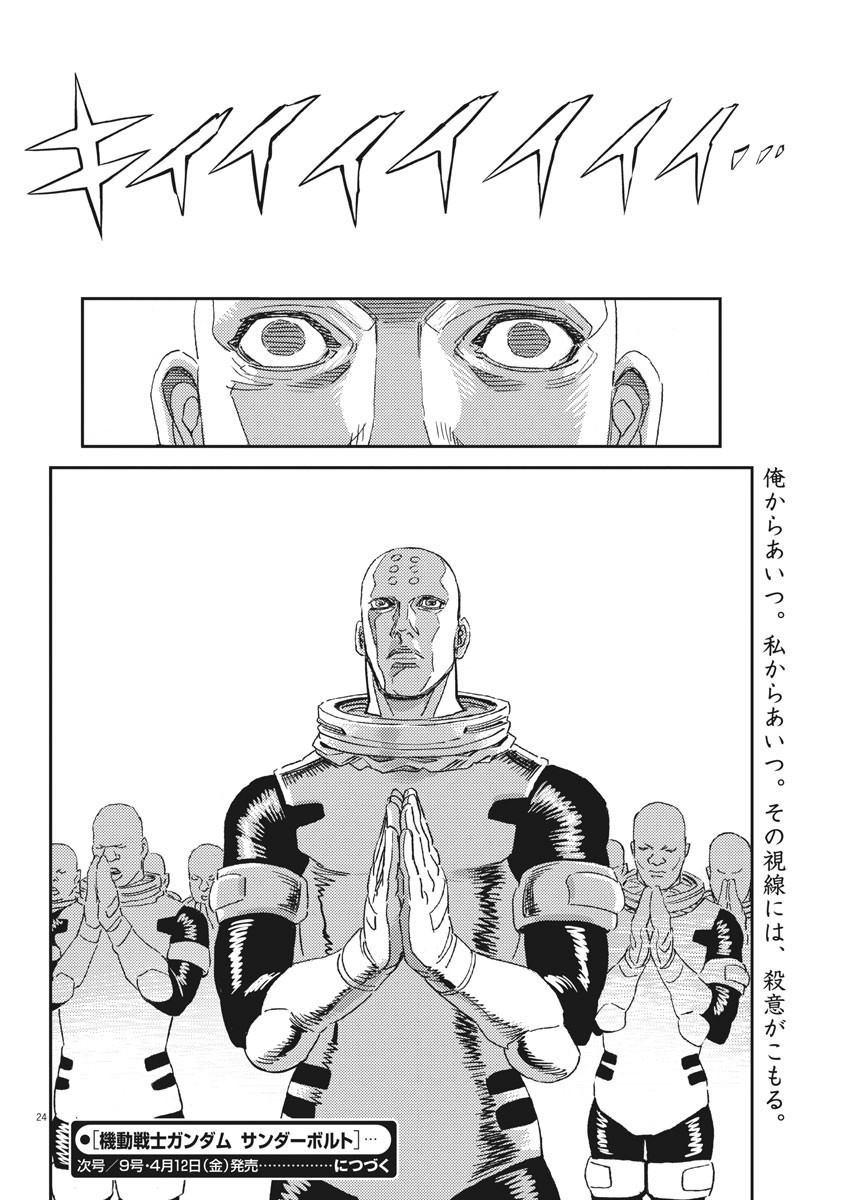 《机动战士高达THUNDERBOLT》漫画最新章节第115话免费下拉式在线观看章节第【23】张图片