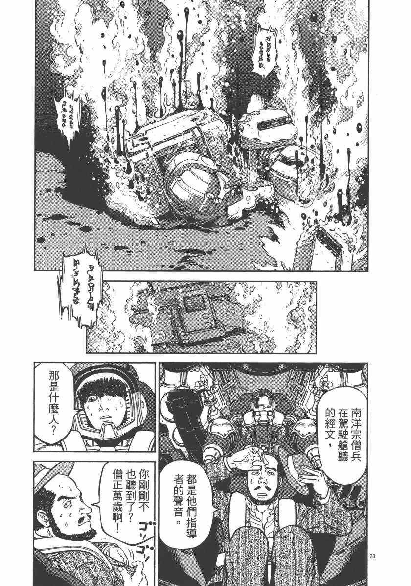 《机动战士高达THUNDERBOLT》漫画最新章节第5卷免费下拉式在线观看章节第【77】张图片