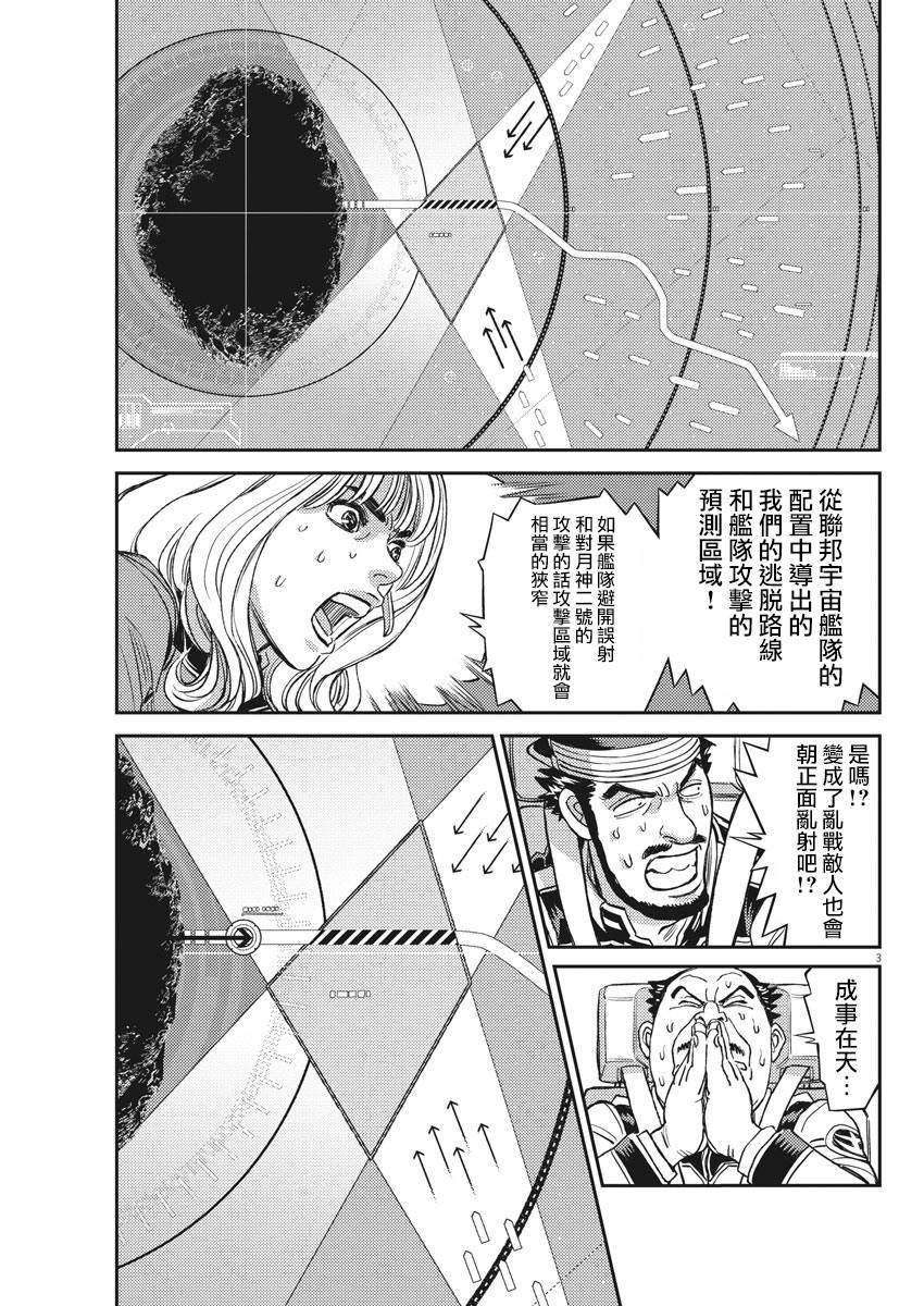 《机动战士高达THUNDERBOLT》漫画最新章节第140话免费下拉式在线观看章节第【3】张图片